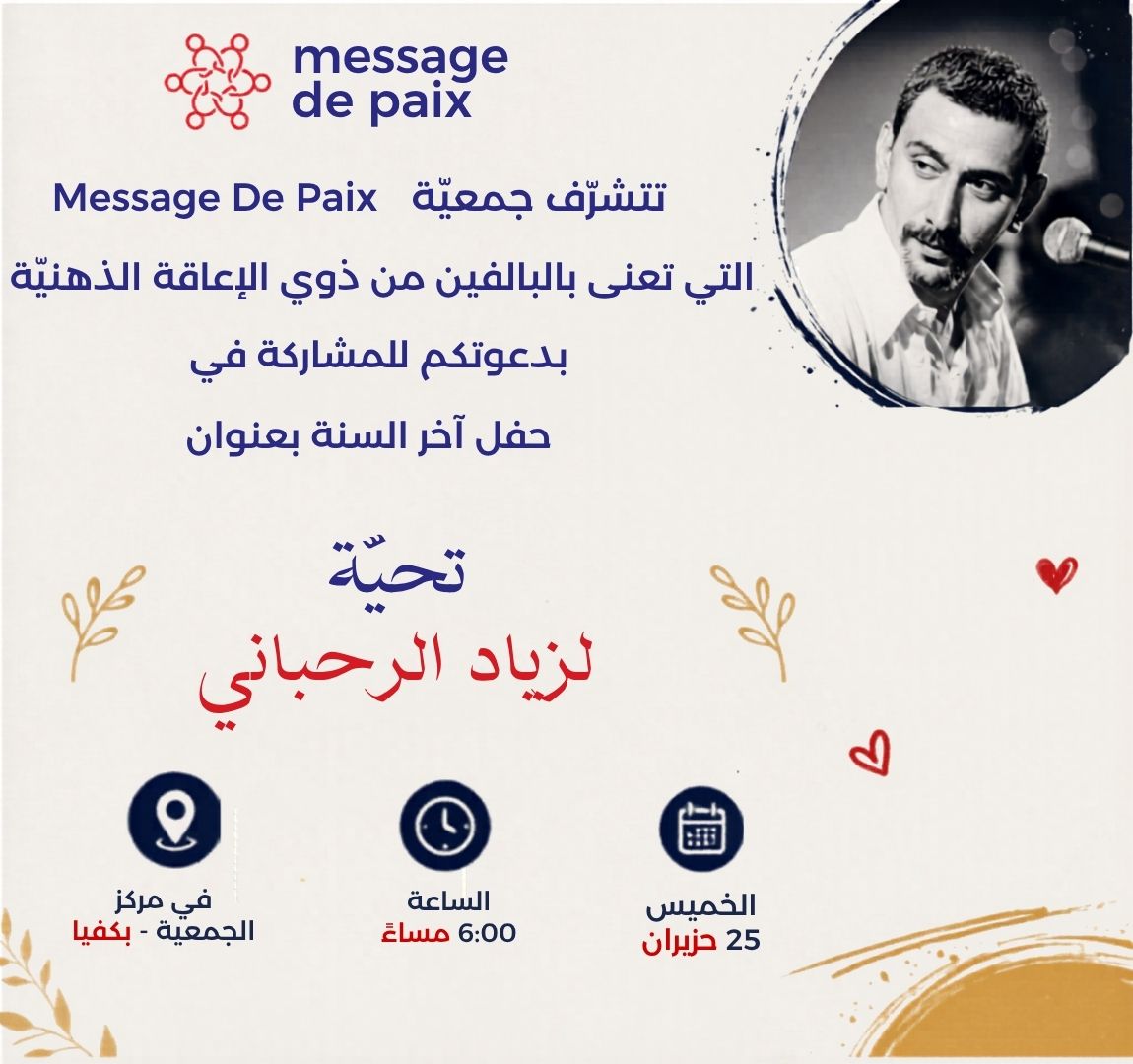 تحيّة لزياد الرحباني